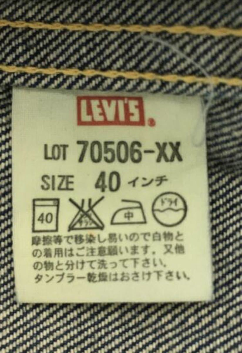 LEVI'S VINTAGE CLOTHING 506XX BIG E デニムジャケット 40 日本製 ファースト インディゴ 大戦 ビンテージ リーバイス_画像3