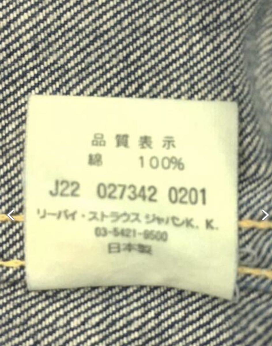 LEVI'S VINTAGE CLOTHING 506XX BIG E デニムジャケット 40 日本製 ファースト インディゴ 大戦 ビンテージ リーバイス_画像4