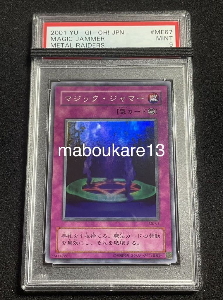 【PSA9】マジックジャマー 2期　スーパーレア　遊戯王　2001年　PSA鑑定　魔法罠_画像1