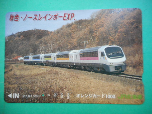 ★★一穴★★ JR北海道・1000円券　＜ 秋色・ノースレインボーEXP ＞　 A-1 オレンジカード _画像1