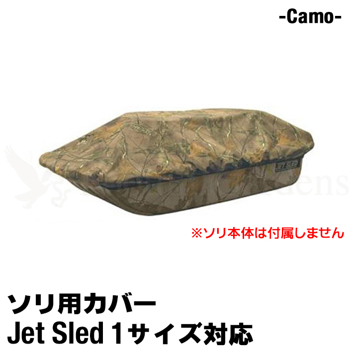 大型ソリ用 ジェットスレッド カバー 【1サイズ用】 Jet Sled Covers (Camouflage) 運搬 バギー スノーモービル わかさぎ 収納 保管 迷彩_画像1
