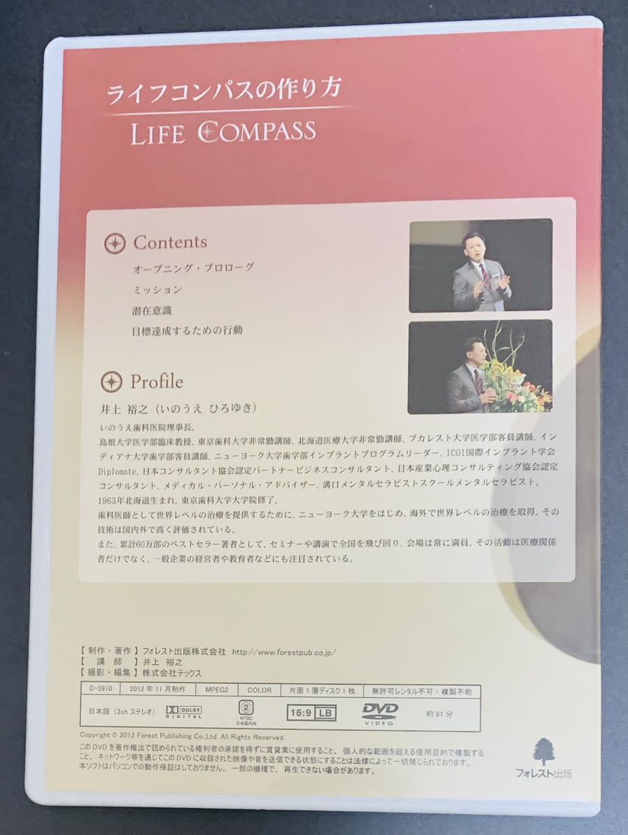 【DVD】井上裕之 「ライフコンパスの作り方」　フォレスト出版　動作確認済_画像2