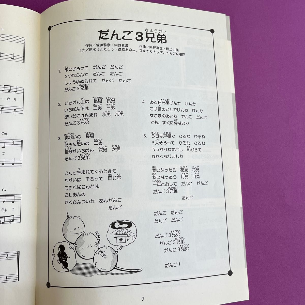 ピアノ弾き語り&ピアノソロ　だんご３兄弟　NHKおかあさんといっしょより