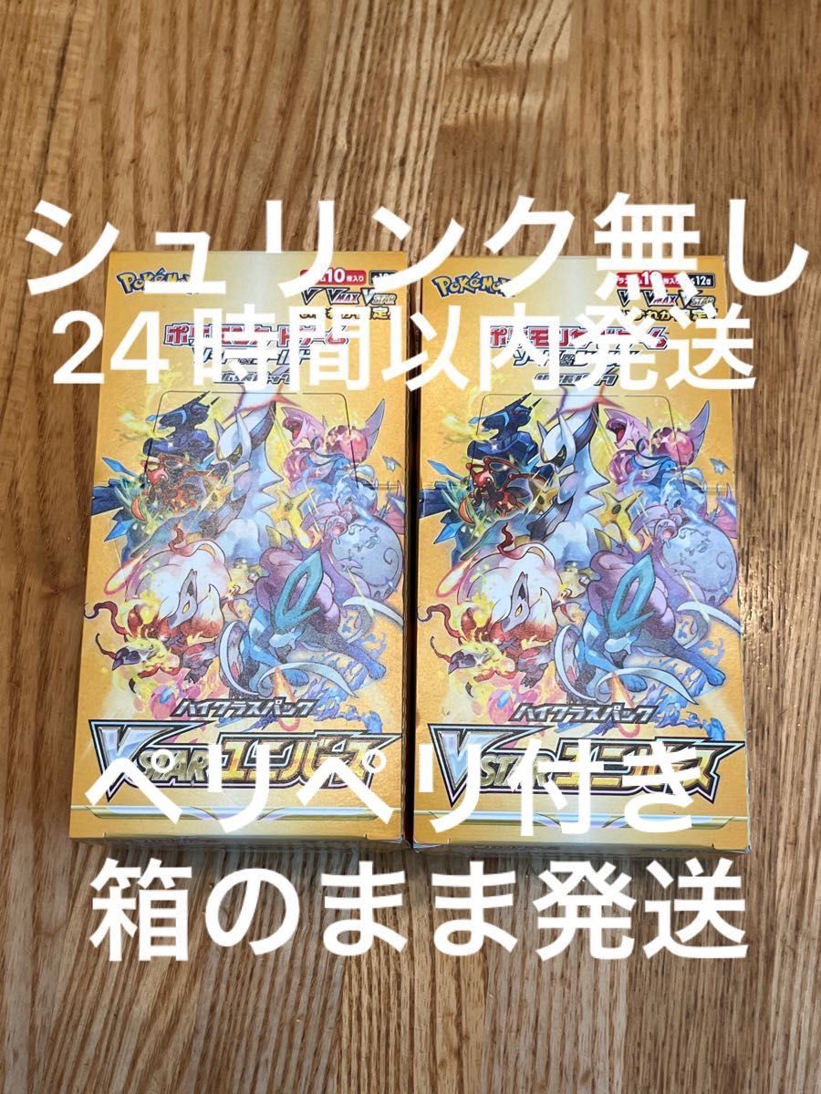 ポケモンカード VSTARユニバース Vユニ 2box シュリンクなし 24時間