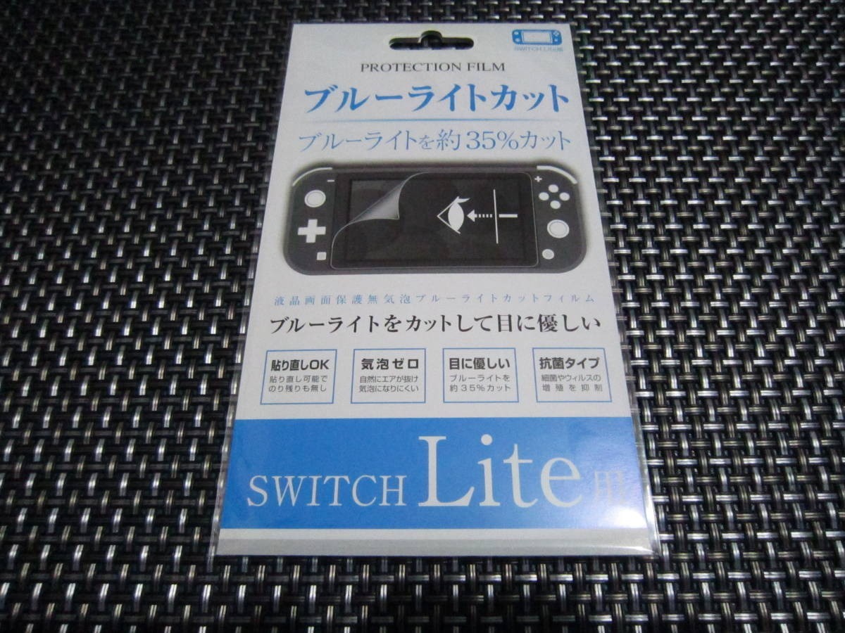 ☆必見 新品未開封☆アローン Switch Lite用 ブルーライトカットフィルム ALG-NSMBLC-IY_画像1