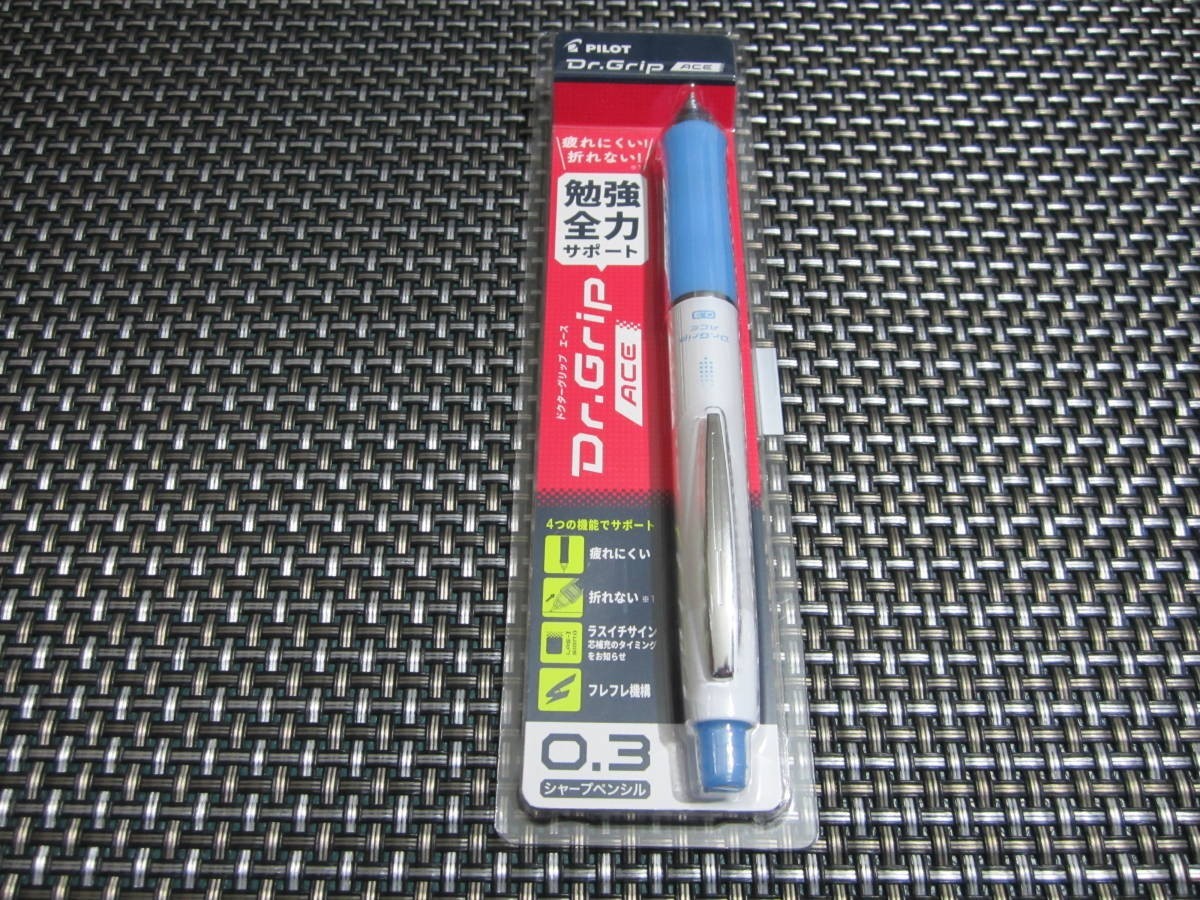 ☆新品未開封☆PILOT パイロット Dr.Grip ドクターグリップ ACE シャープペンシル 0.3mm ソフトブルー HDGAC-80R3-SL☆_画像1