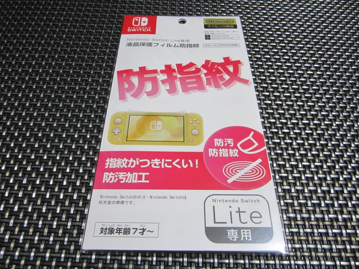 ☆特価 新品未開封 任天堂公式ライセンス商品です Nintendo Switch Lite専用液晶保護フィルム 防指紋 HROG-01(*^^)v_画像1