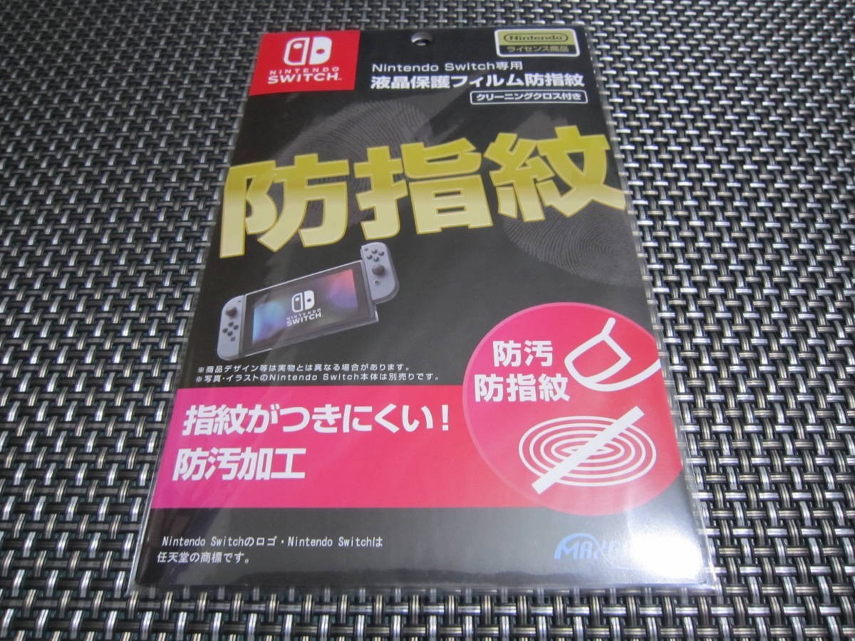 ☆新品未開封☆任天堂公式ライセンス商品です Nintendo Switch専用液晶保護フィルム防指紋 HACG-01☆_画像1