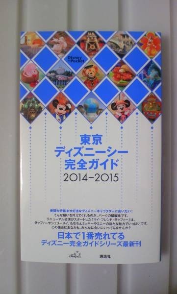 ☆ Специальная цена! Tokyo Disneysea Complete Guide 2014-2015