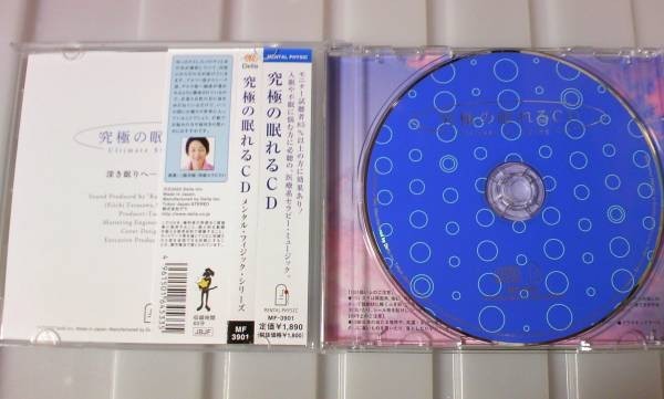 ☆癒し！『究極の眠れるCD』 最高のリラックス・ミュージック☆_♪♪美品 大人気商品♪♪