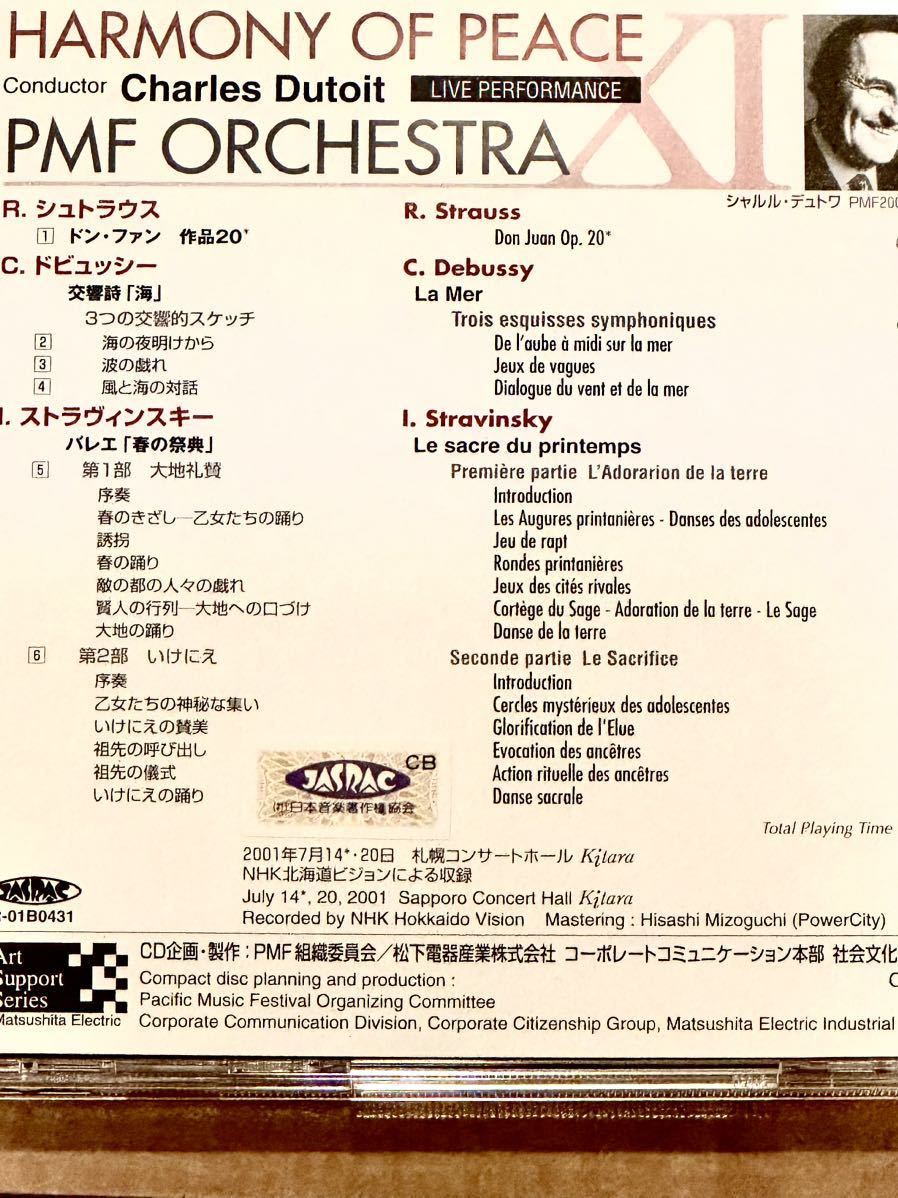希少・美品】PMFデュトワ指揮「春の祭典」パシフィック・ミュージック・フェスティバル|Yahoo!フリマ(旧PayPayフリマ)