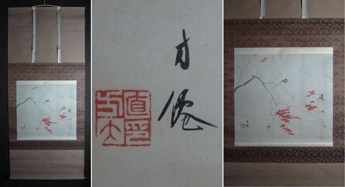  higashi . person .[ flowers and birds map ( autumn )] hanging scroll ( paper book@ autograph genuine work )/ Kyoto ... . Takumi Takeuchi ..... Ono bamboo .. Ikeda ....[. castle .]...