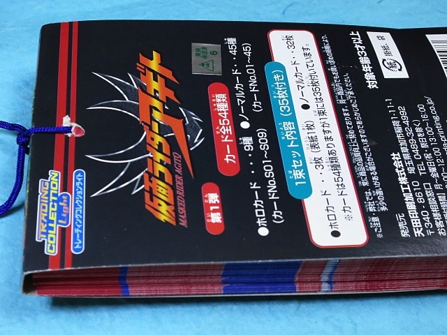 仮面ライダーアギト_第1弾_トレカ 1束(34付+1)bb_未開封_2001年_アマダ トレーディングカード 駄菓子屋 賀集利樹、要潤_画像5