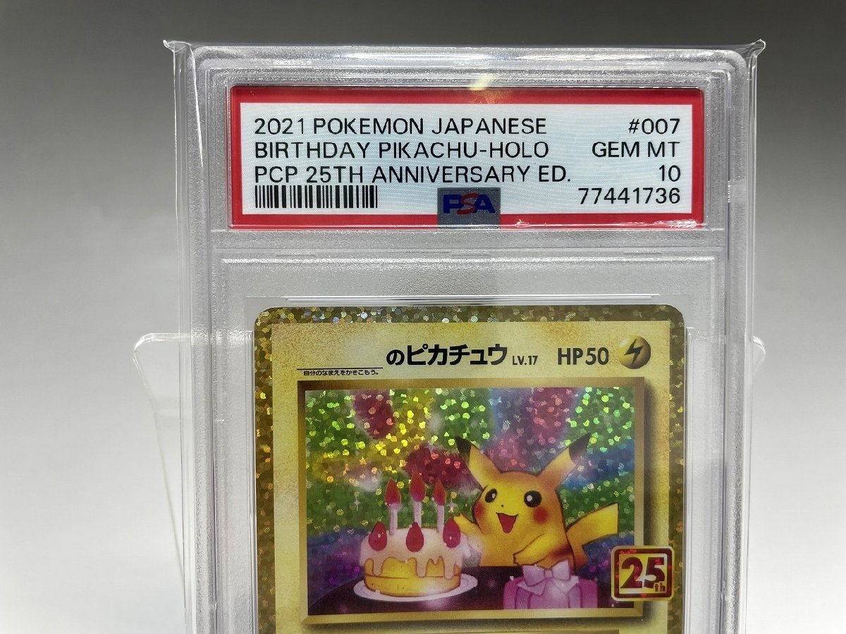 特別セール！PSA10！ポケモンカード おたんじょうびのピカチュウ s8a-P