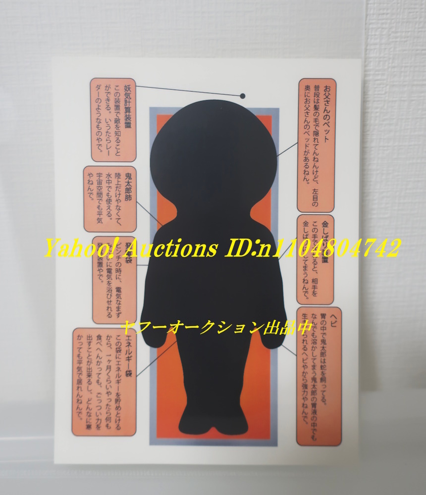 ロクでナシ玩具 鬼太郎大百科 ゲゲゲの鬼太郎(からだのひみつ ロクでナシ玩具 鬼太郎大百科 ゲゲゲの鬼太郎(からだのひみつ