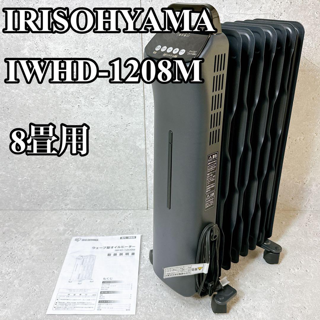 1年保証』 【良品】 アイリスオーヤマ 8畳用 irisohyama オイル