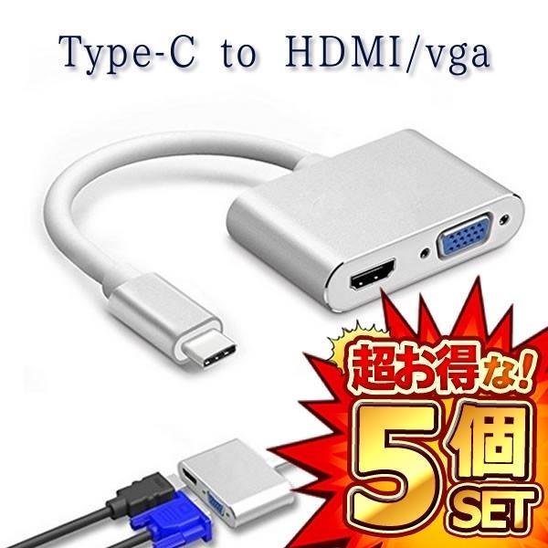 5個セット USB C アダプター Type C to HDMI/VGA 2in1 4K 2K TPCHD_画像1