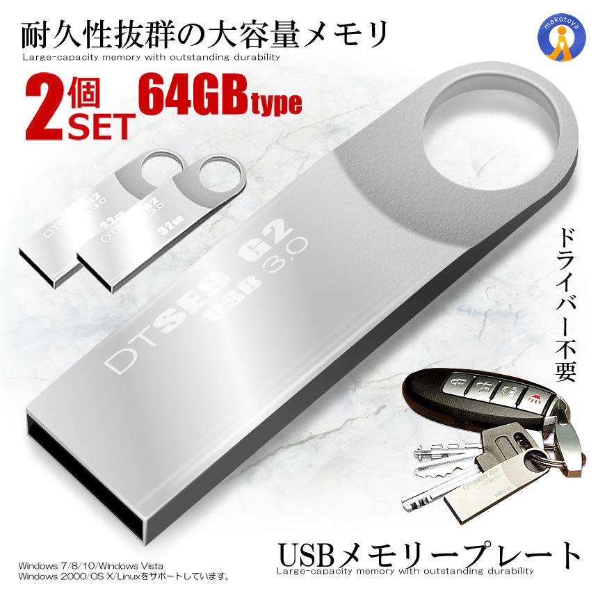 2 piece set USB memory plate 64GB type USB 3.0 high speed stick silver key holder flash memory waterproof dustproof enduring .USBBFE