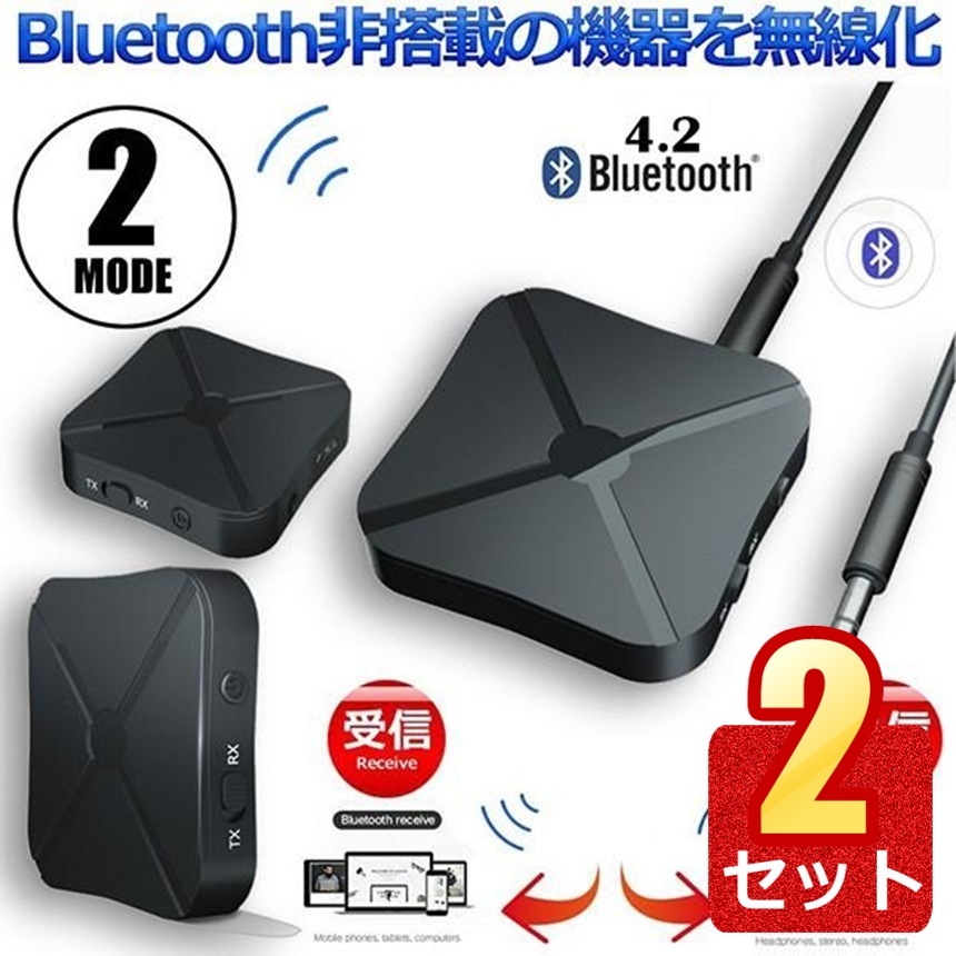 2個セット Bluetooth4.2 トランスミッター レシーバー 1台2役 送信機 受信機 無線 ワイヤレス KN319_画像1