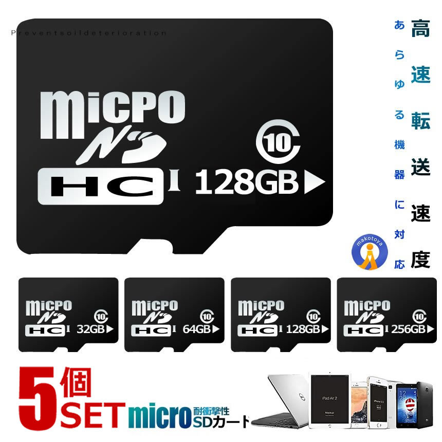 2022激安通販 マイクロsdカード 128GBタイプ microSDカード 5個セット