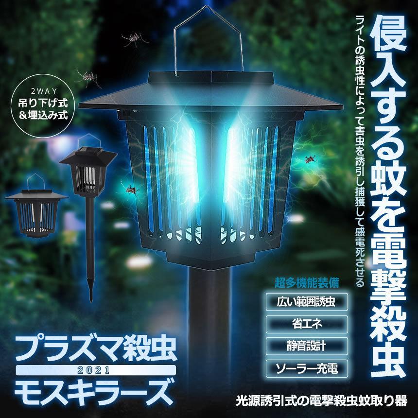 mo ski to electric bug killer mosquito repellent vessel . insect vessel LED lantern solar panel charge UV light source .. type . insect vessel electric shock light trap insecticide light MMOOKKI