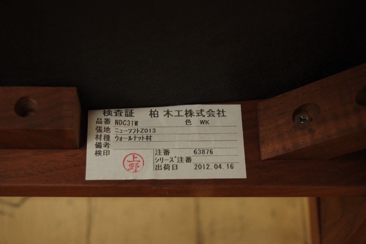 展示品 KASHIWA 柏木工 ダイニングチェア ELES エレス NDC31W 展示品 KASHIWA 柏木工 ダイニングチェア ELES エレス NDC31W