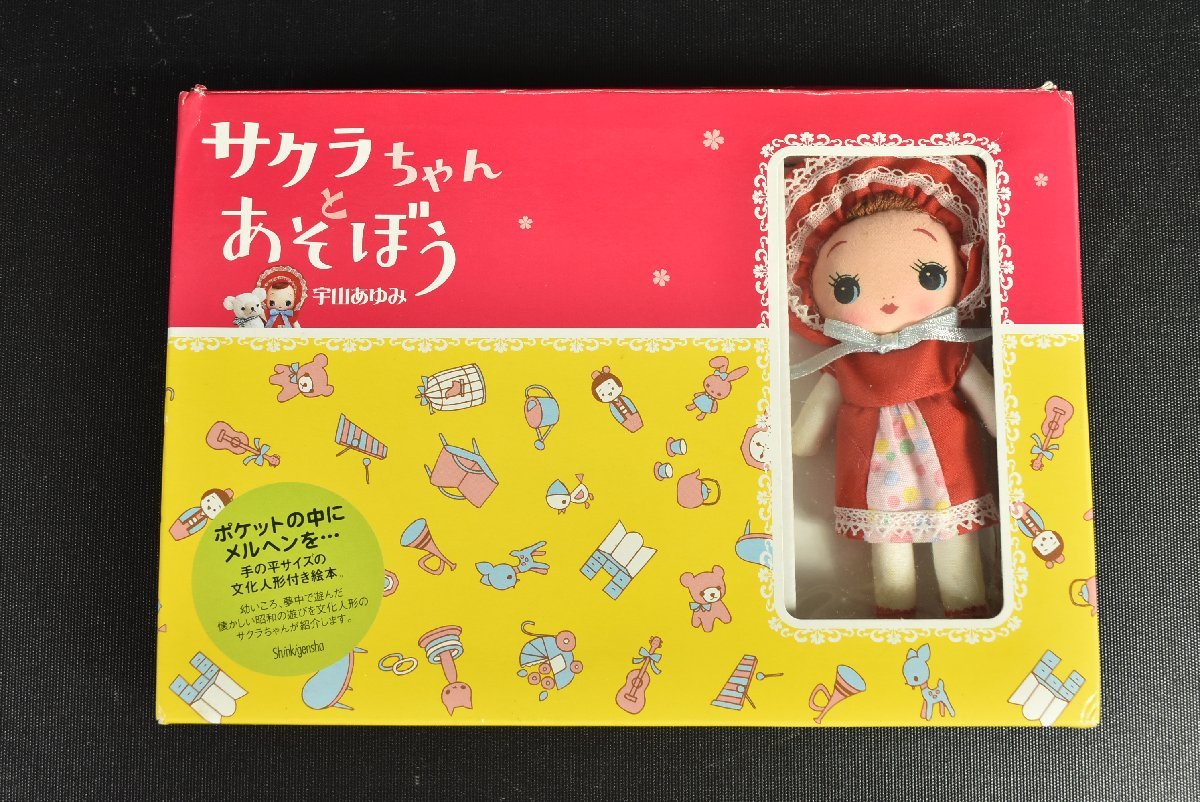 Yahoo!オークション - 宇山あゆみ 「サクラちゃんとあそぼう Yahoo!オークション - 宇山あゆみ 「サクラちゃんとあそぼう