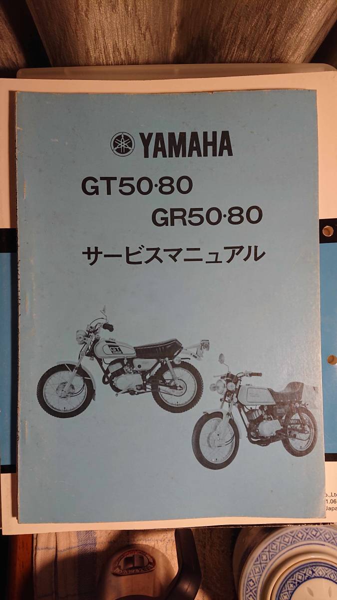 ヤマハ GT50.80 GR50.80 サービスマニュアル・整備マニュアル  2スト  旧車の画像1