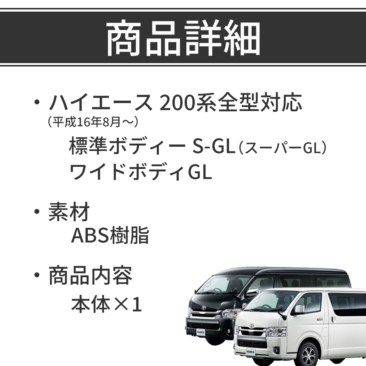 トヨタ ハイエース　スタイリッシュフェンダーミラー　ハイエース２００系　標準・ワイド　共通　070パールホワイト　4_画像8