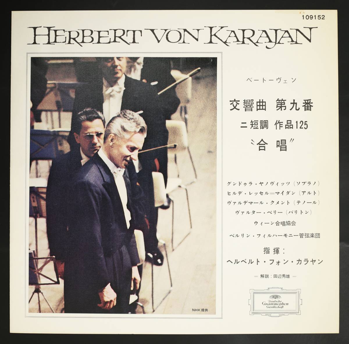 【独盤DGG LP】カラヤン,BPh/ベートーヴェン:交響曲第9番(並良品,Karajan)の画像4