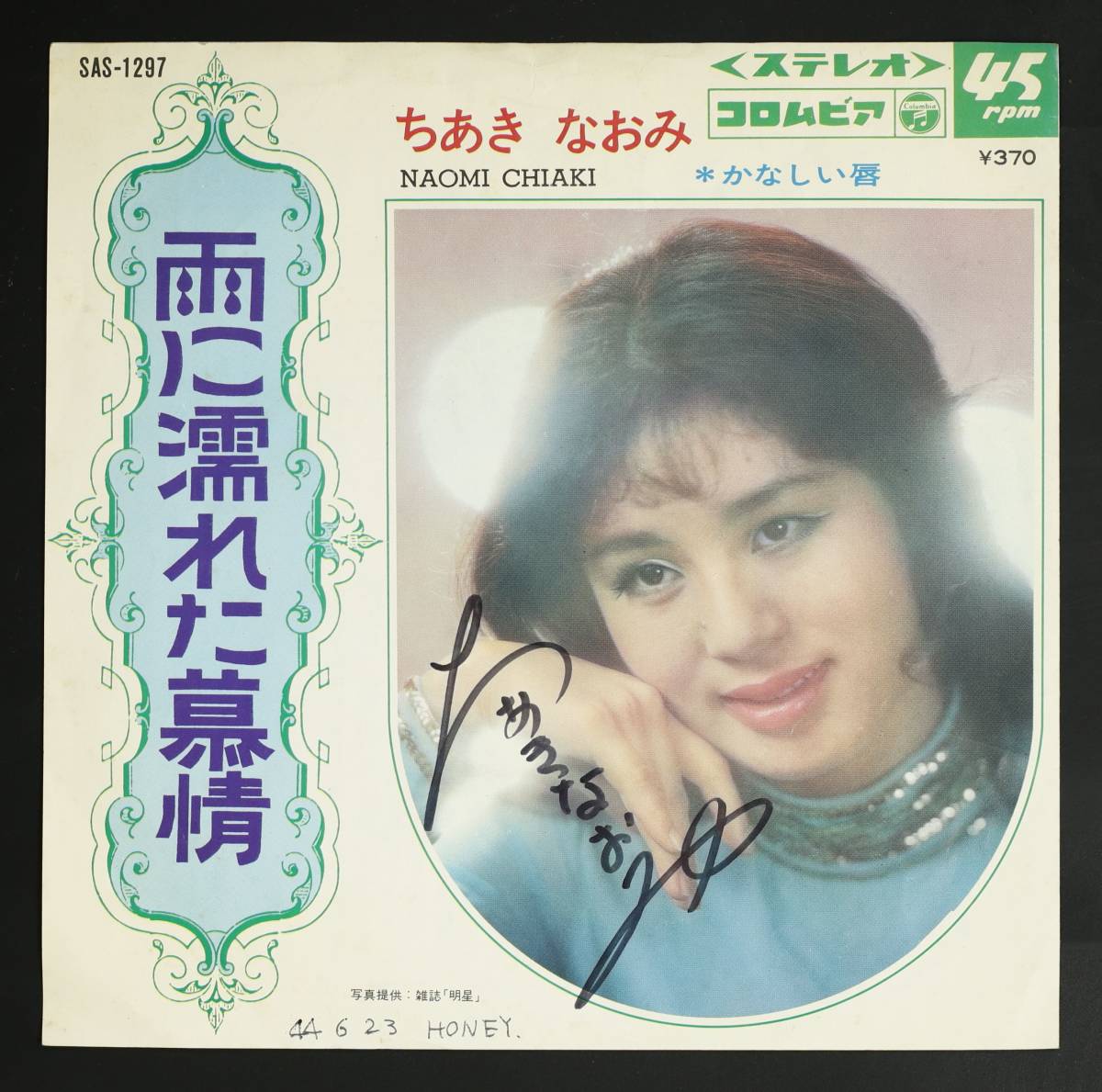 【サイン書込!EP】ちあきなおみ/雨に濡れた慕情(並品,1969,直筆)_画像1