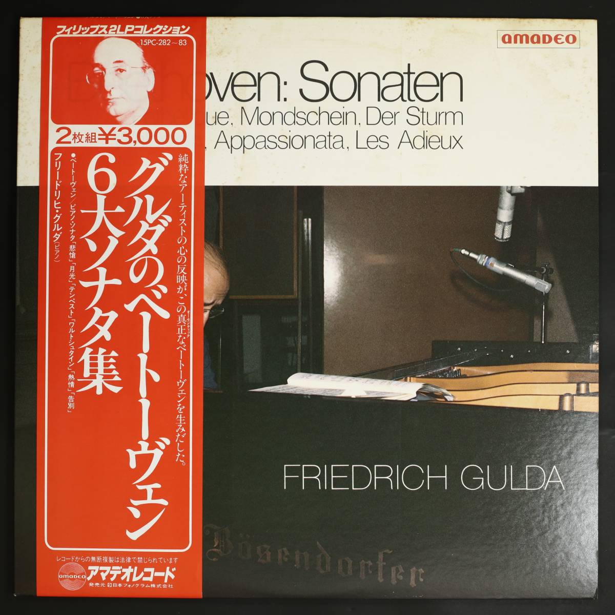 【帯付LP】フリードリヒ・グルダ/ベートーヴェン:6大ソナタ集(並品,盤良,Amadeo,Friedrich Gulda)_画像1