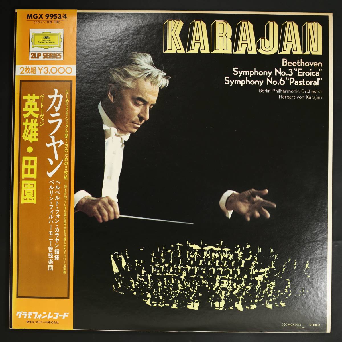 【日DGG LP】カラヤン,BPh/ベートーヴェン:交響曲 英雄 田園(並品,盤良,1962ヘルマンス録音,独メタル使用,Karajan)_画像1