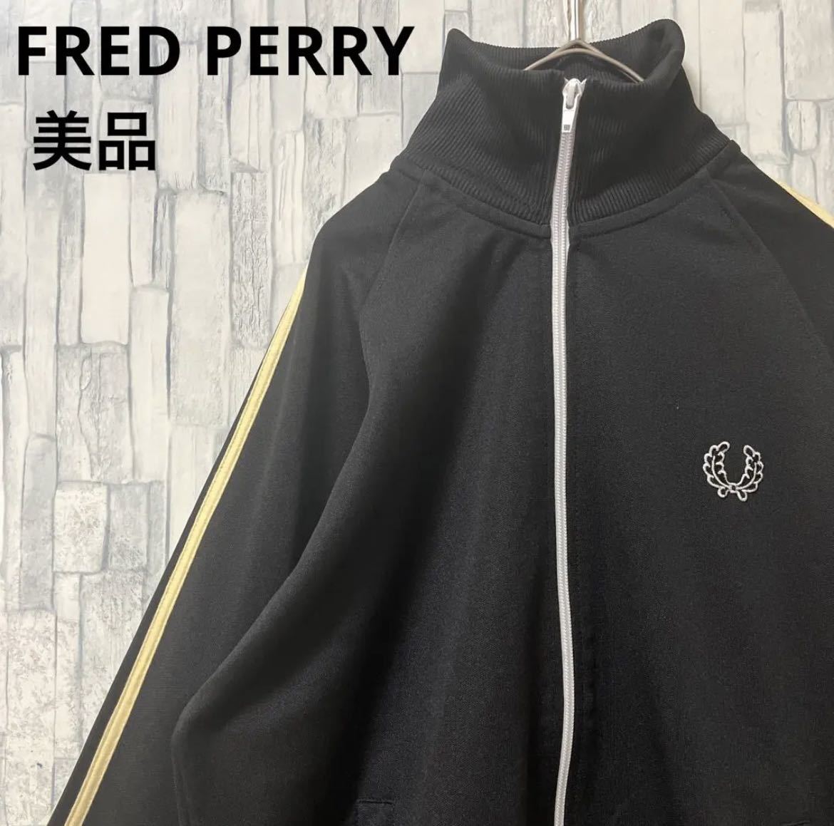 在庫僅少】 FRED PERRY フレッドペリー ジャージ 上 トラック