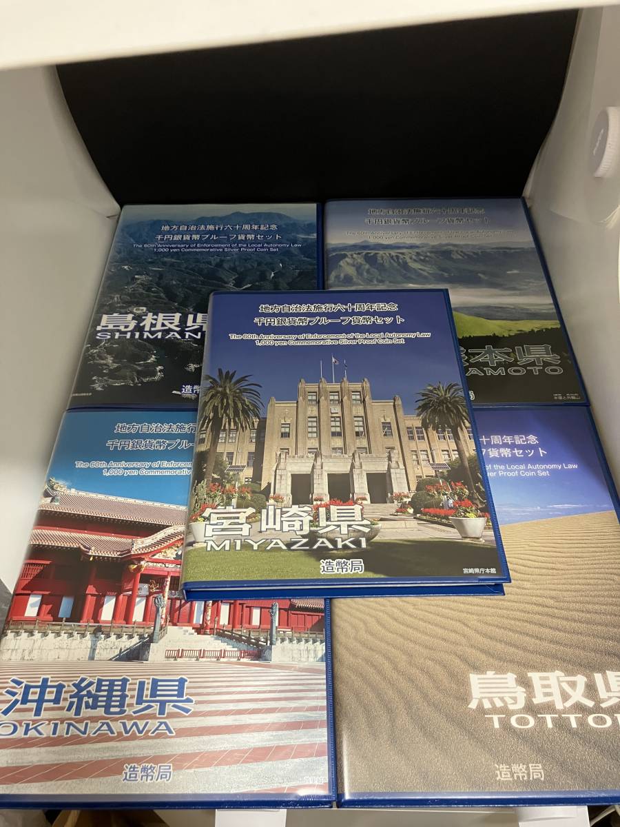 【3178-③】地方自治法施行六十周年記念 千円銀貨幣プルーフ貨幣セット（熊本県・島根県・沖縄県・鳥取県・宮崎県）_画像1