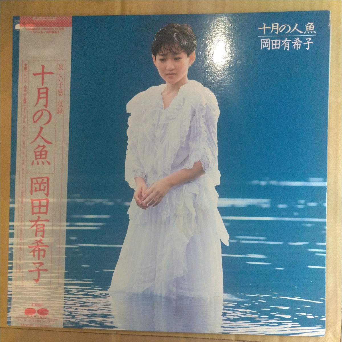 岡田有希子「十月の人魚」LP 1985年 3rd album★★アイドル 和モノシティポップユッコ_画像1
