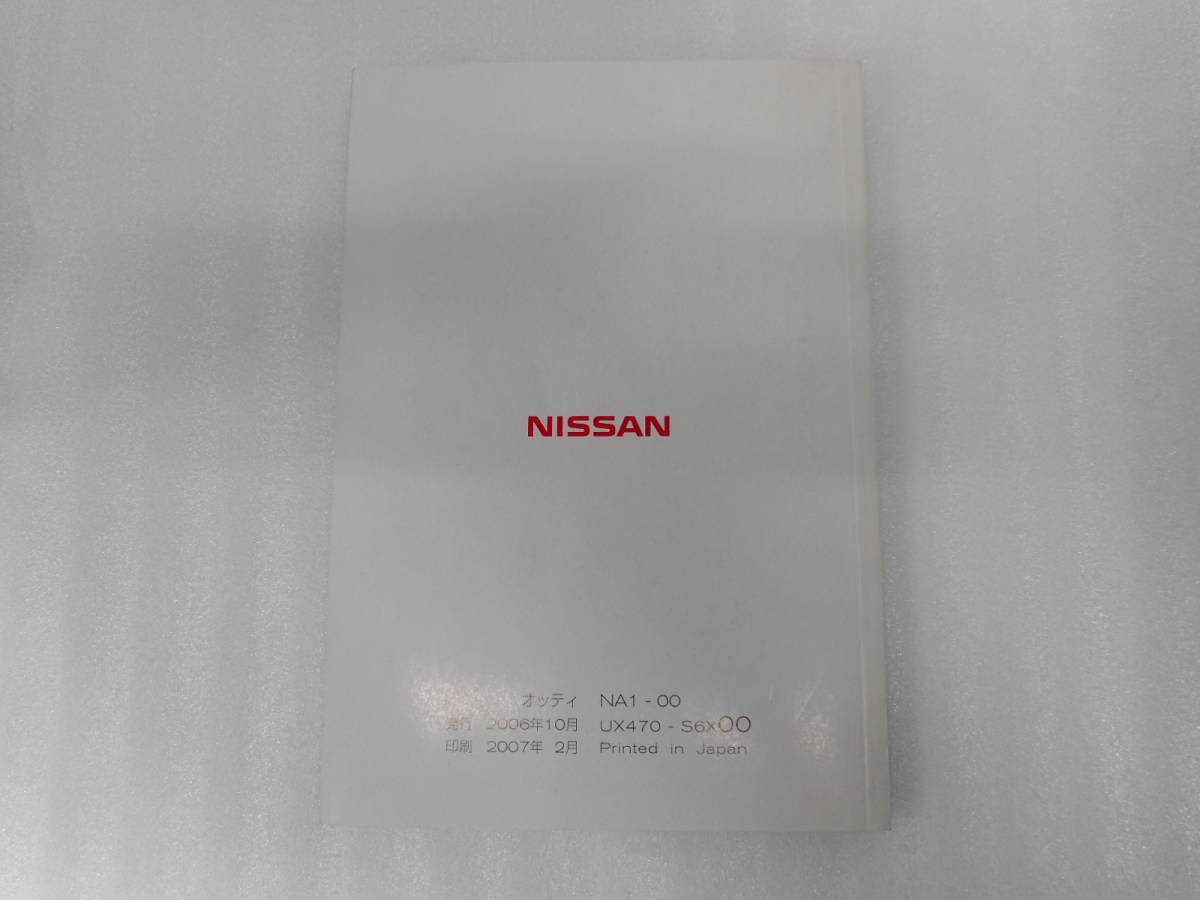 日産◆オッティ◆ＤＢＡ－Ｈ９２Ｗ◆ＯＴＴＩ◆取説◆説明書◆取扱説明書_画像2