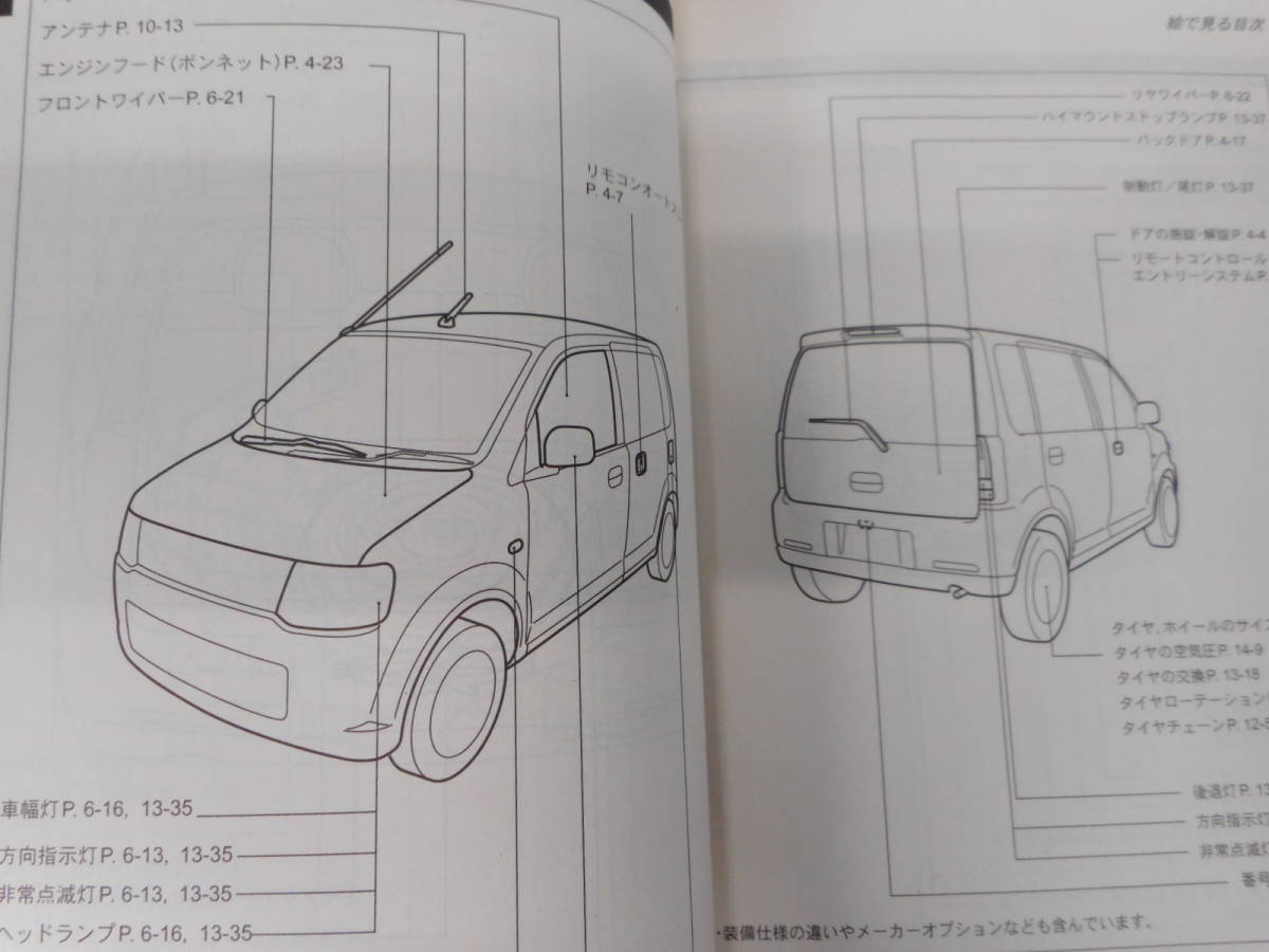 日産◆オッティ◆ＤＢＡ－Ｈ９２Ｗ◆ＯＴＴＩ◆取説◆説明書◆取扱説明書_画像4