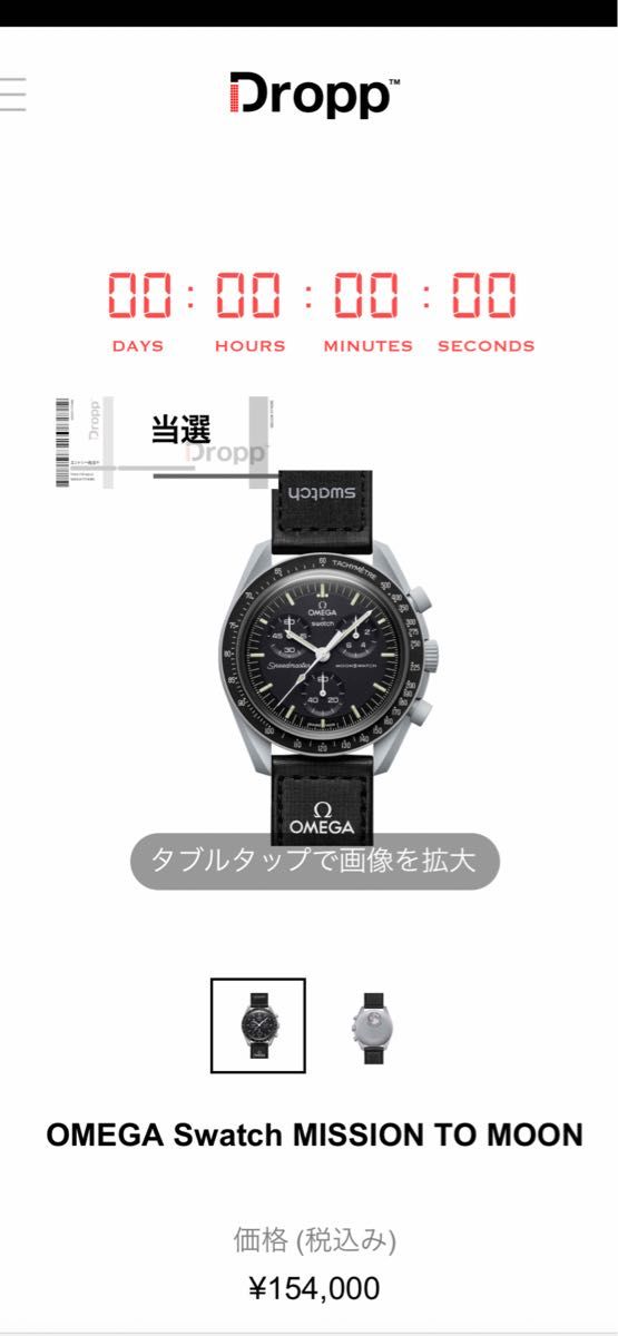 OMEGA SWATCH mission to the moon オメガ 