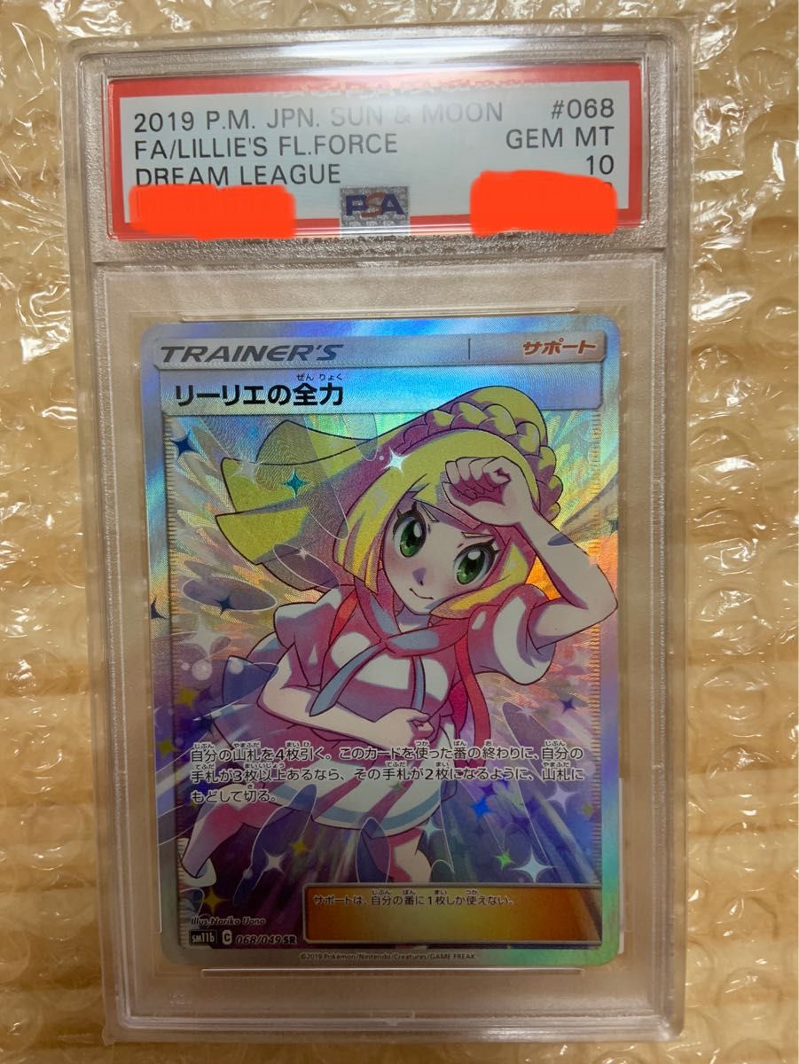 ポケモンカード　リーリエの全力sr PSA10