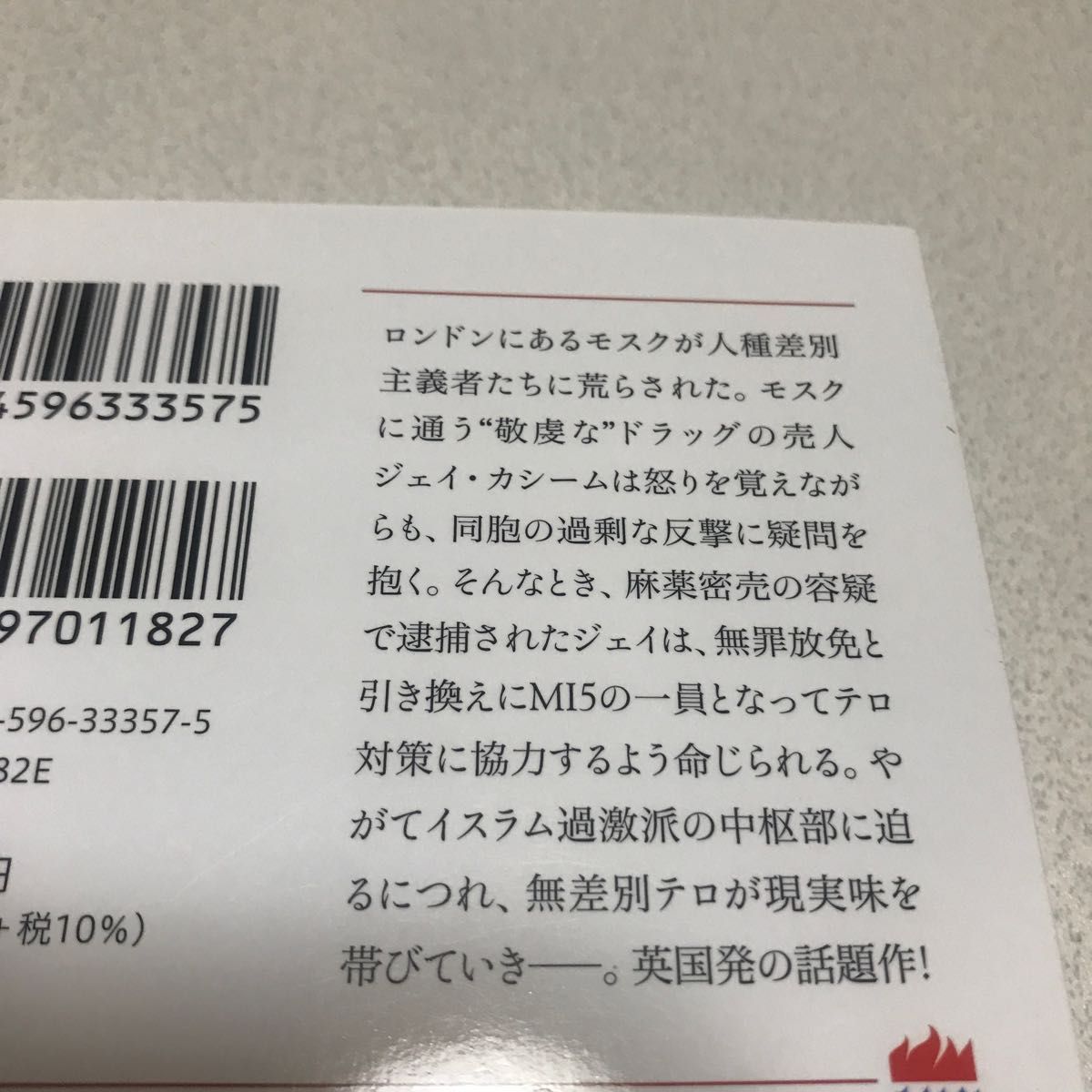 ロストアイデンティティ　テロリストとは呼ばせない　2冊セット美品