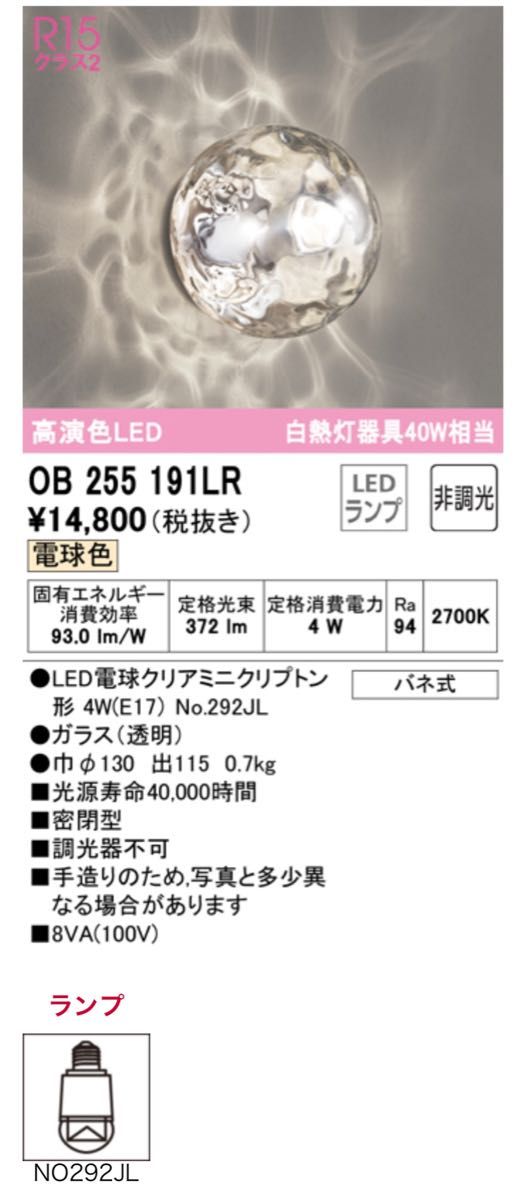 オーデリック ブラケットライト アクア OB255191LR LED 電球色 ODELIC