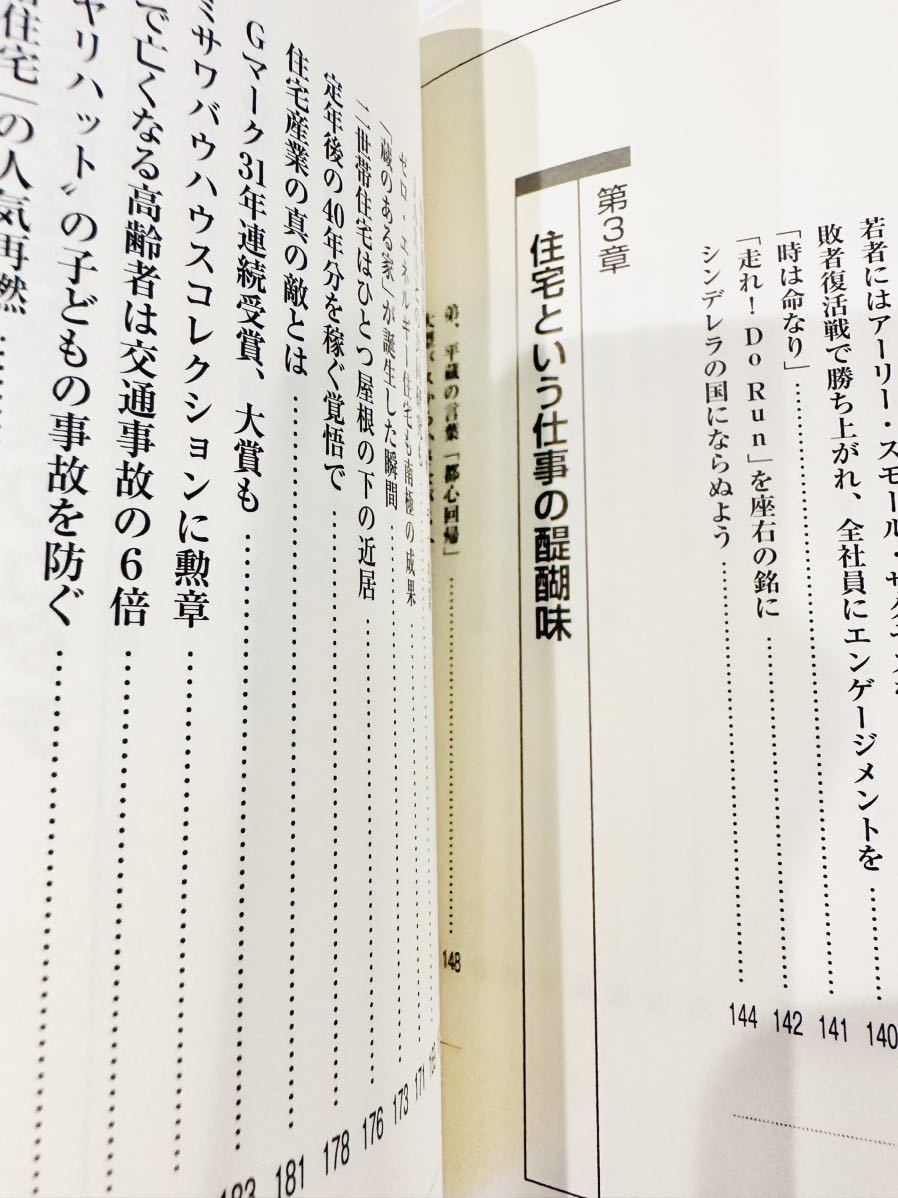 体当たり住宅経営。読み物。ミサワホーム、竹中宣雄_画像3