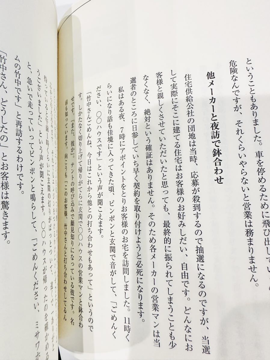 体当たり住宅経営。読み物。ミサワホーム、竹中宣雄_画像4