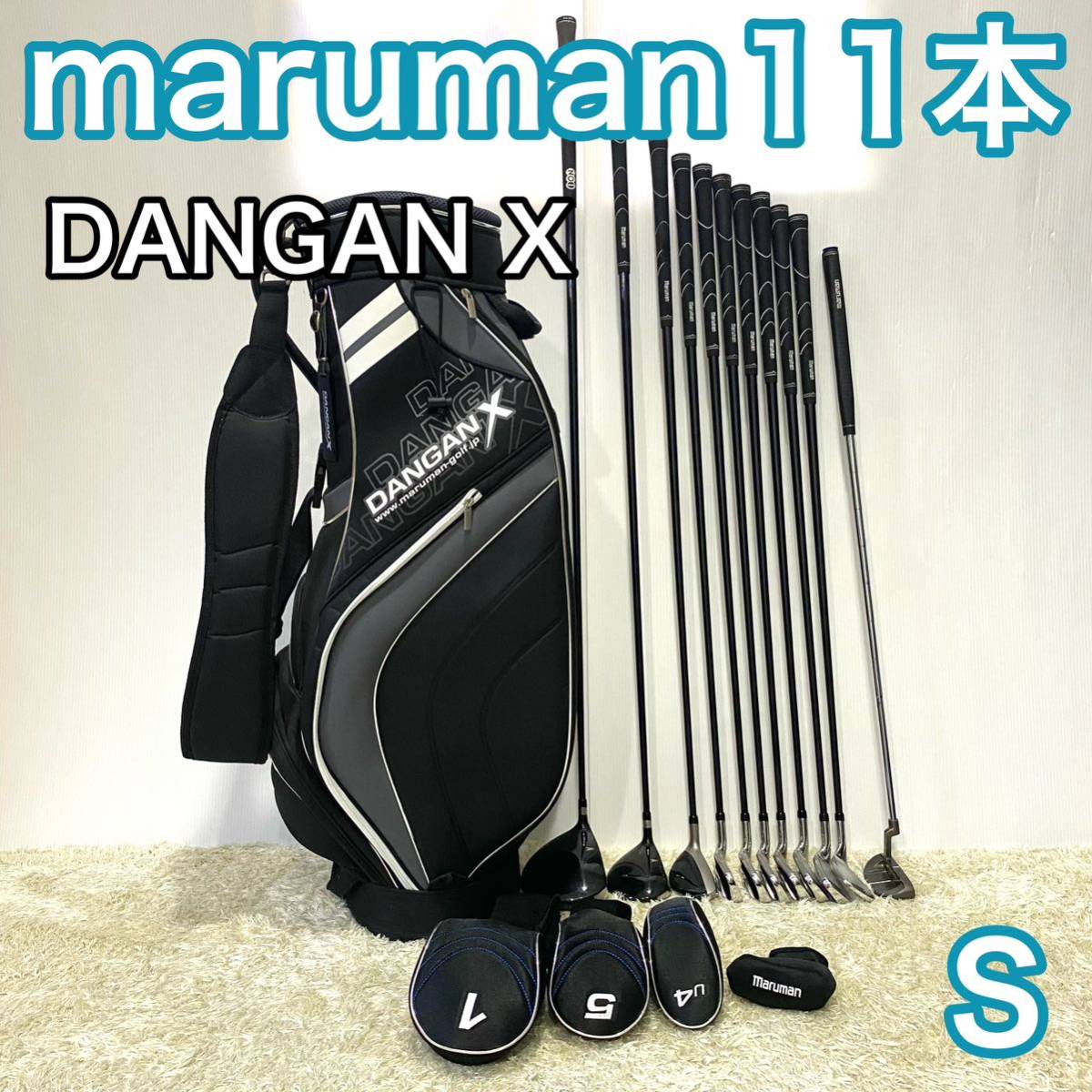 マルマン DANGAN X ゴルフセット 11本 右利き ゴルフクラブ S marumanキャディバッグ フレックスS