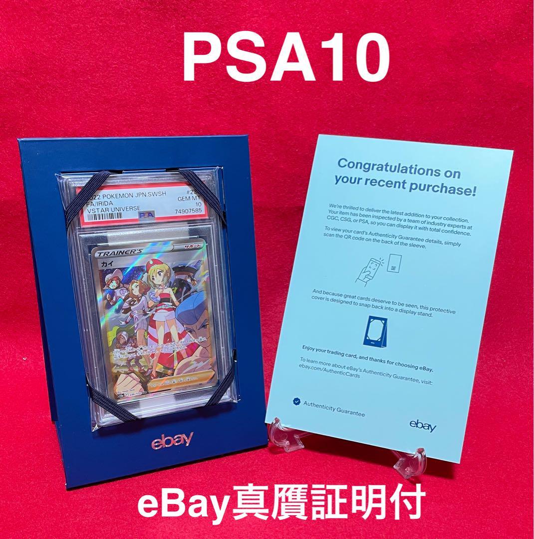 【PSA10】【美品】カイ SAR GEM MT eBay真贋証明付_画像2