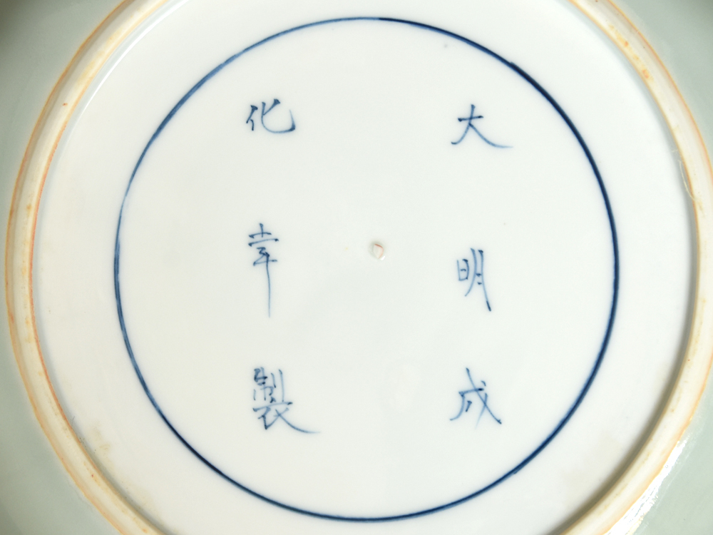 中国美術 大明成化年製 青磁染付草花文皿 径約19㎝ 陶磁器 古陶磁器 飾