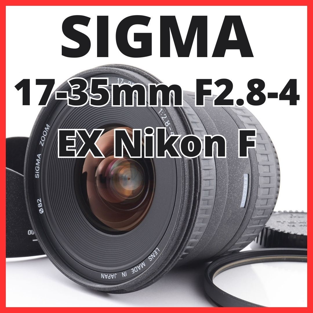 肌触りがいい F2.8-4 17-35mm SIGMA I14/5195-8☆美品☆シグマ EX F