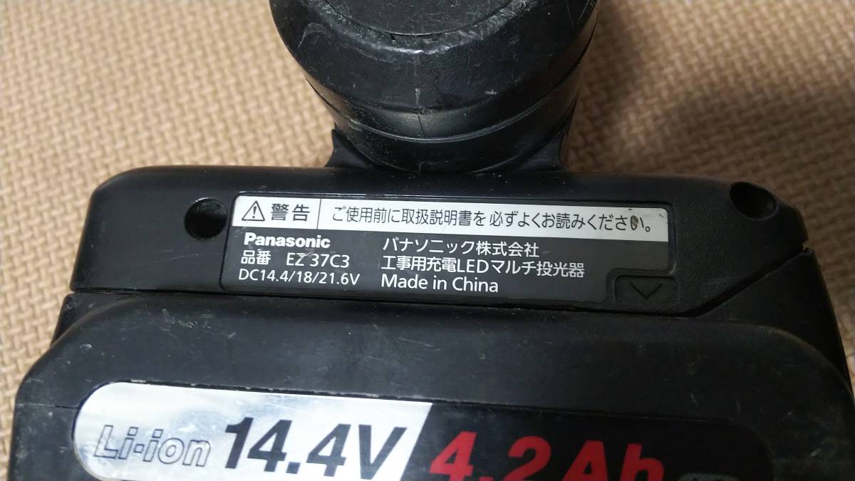 送料込み 中古 パナソニック マルチ投光器&充電クリーナー_画像4