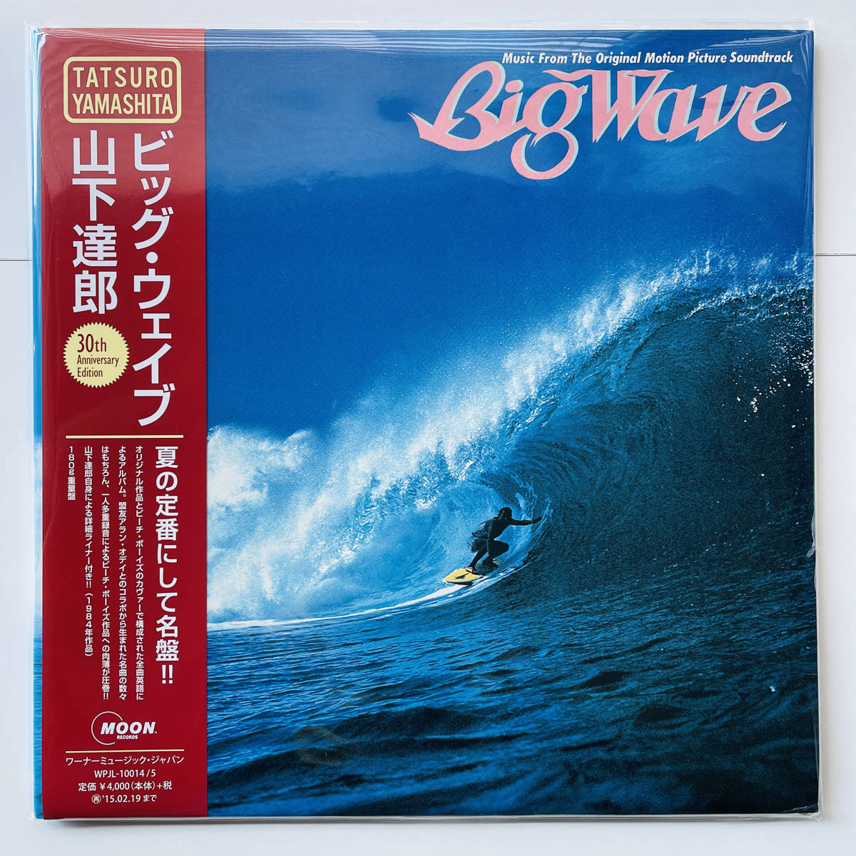 稀少 30周年限定盤 レコード2枚組〔 山下達郎 Big Wave 30th Anniversary Edition 〕ビッグ・ウェイブ / 大滝詠一 細野晴臣 竹内まりや_画像1